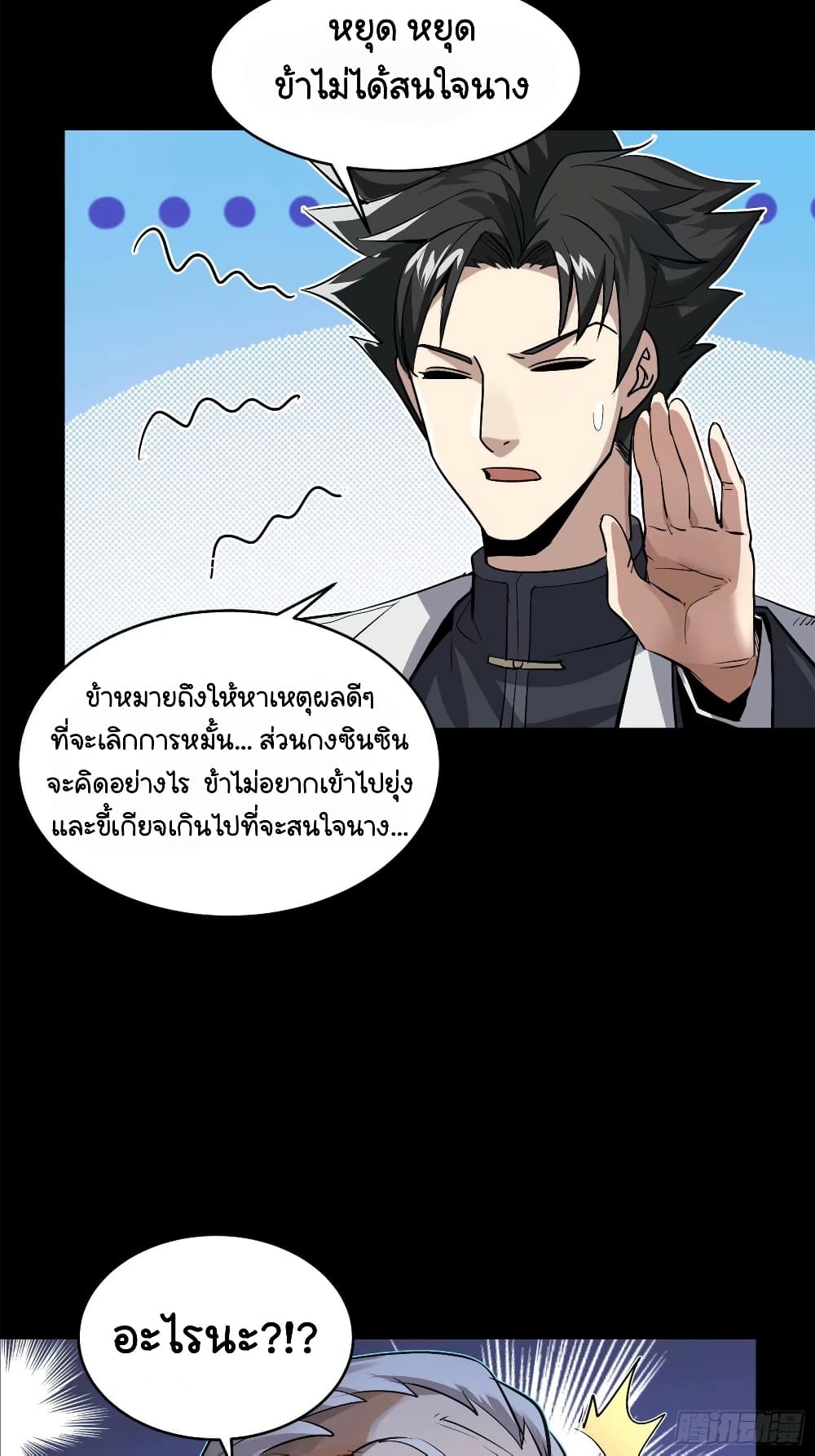 อ่านมังงะ Legend of Star General ตอนที่ 108/35.jpg