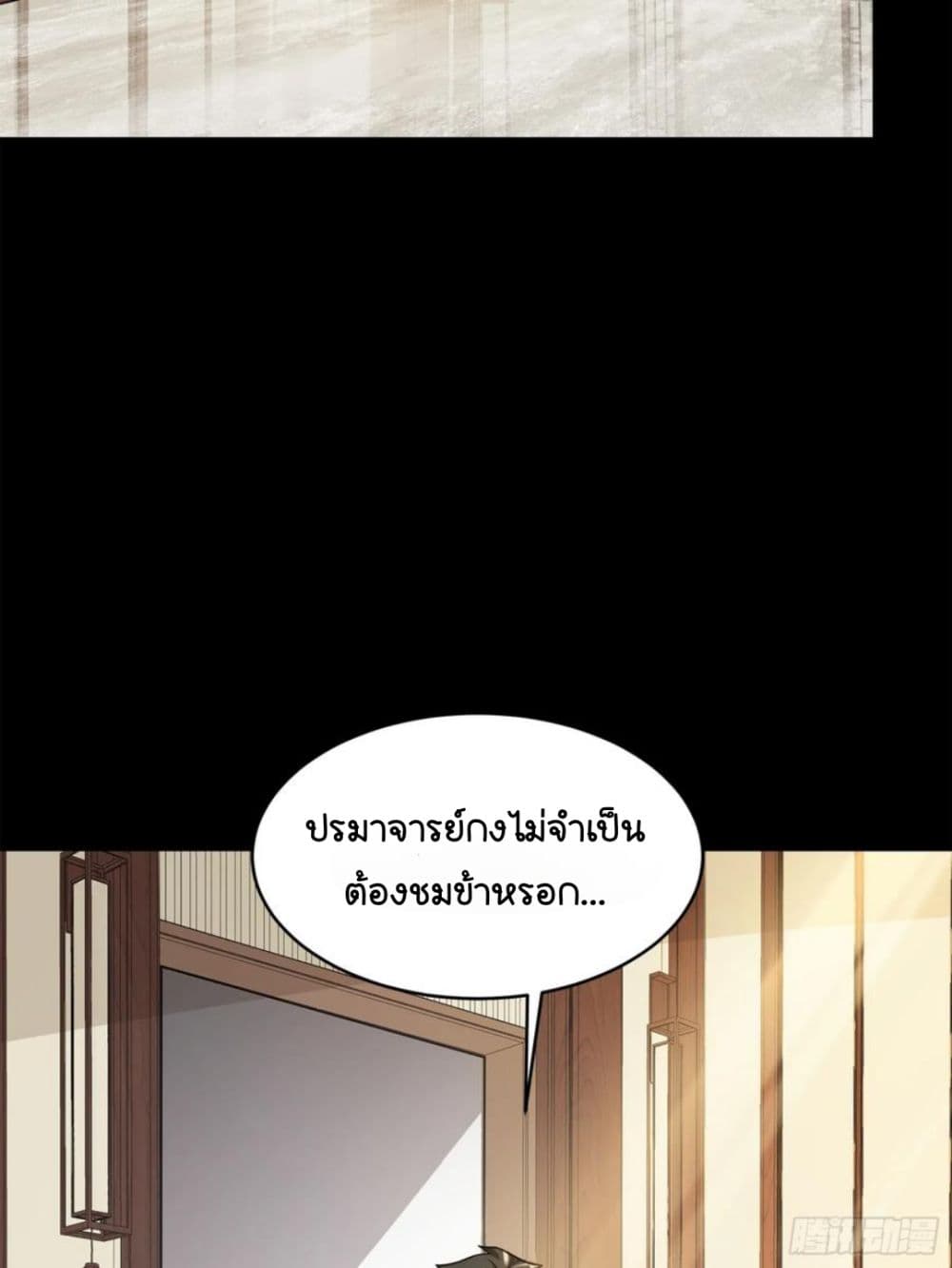 อ่านมังงะ Legend of Star General ตอนที่ 106/35.jpg