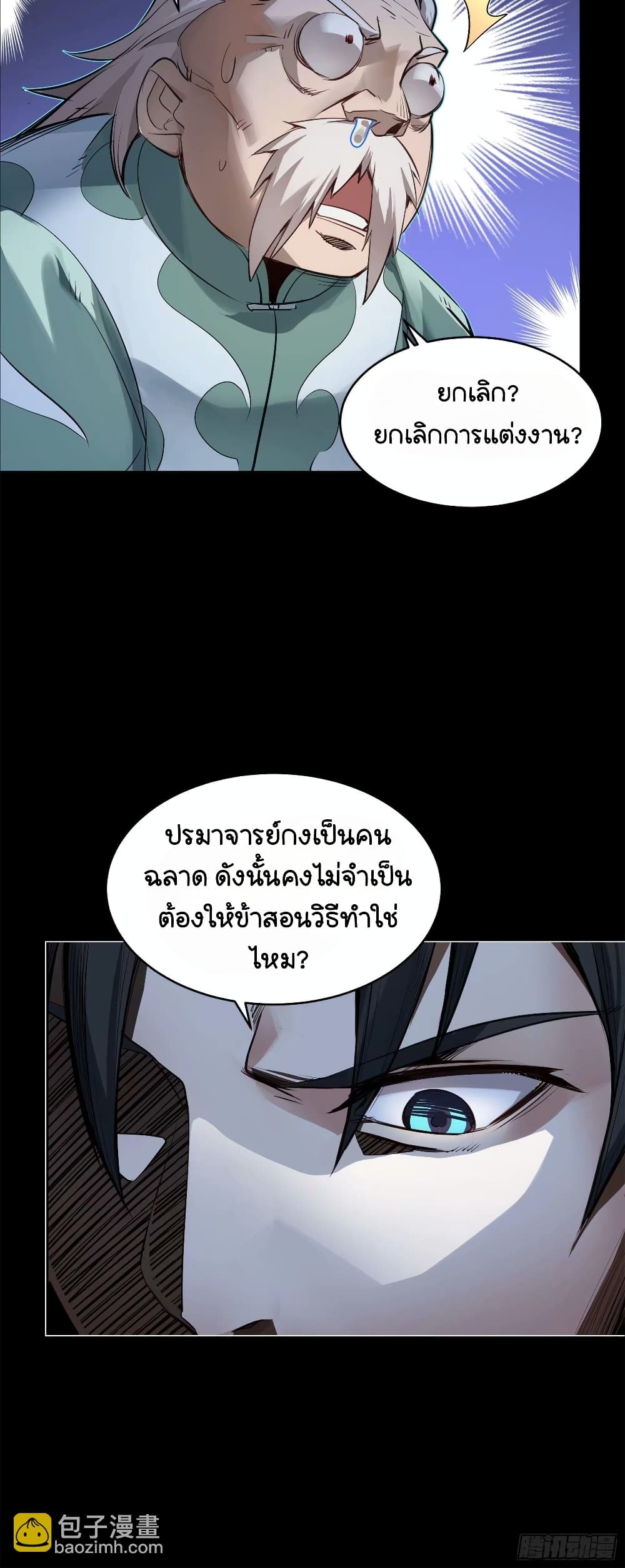 อ่านมังงะ Legend of Star General ตอนที่ 108/36.jpg