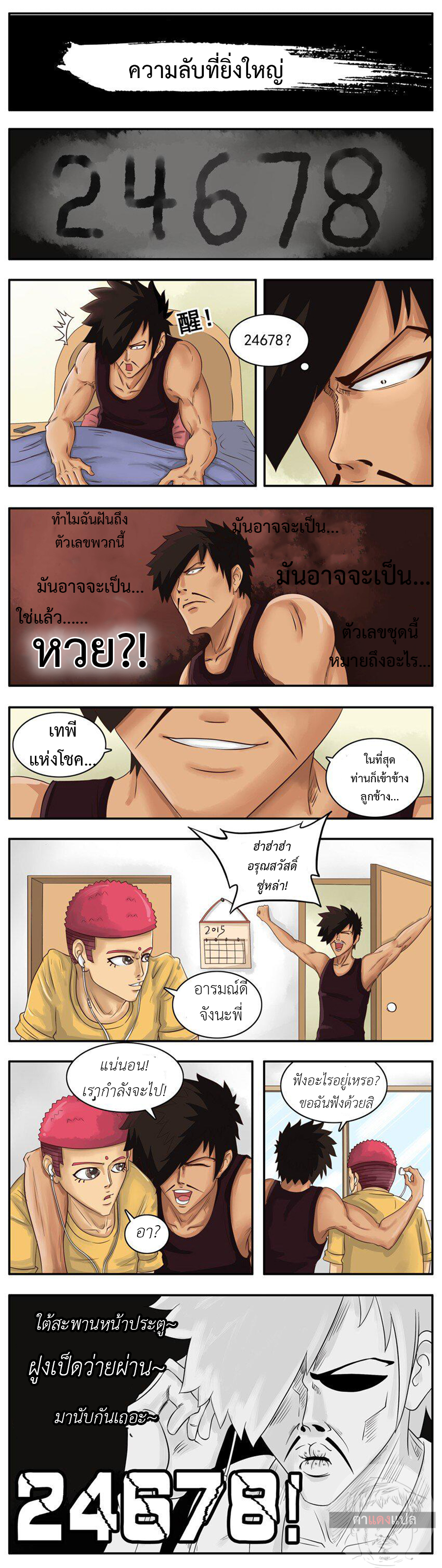 อ่านมังงะ Good Killer ตอนที่ 2/3.jpg