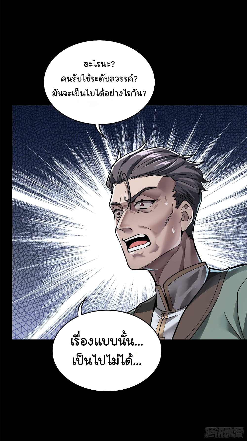 อ่านมังงะ Legend of Star General ตอนที่ 107/3.jpg