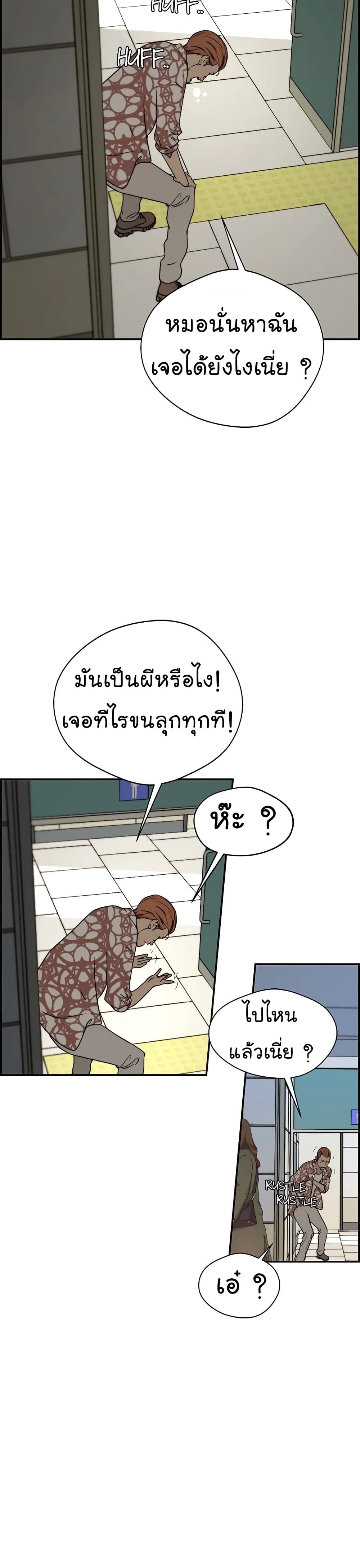 อ่านมังงะ Real Man ตอนที่ 31/3.jpg