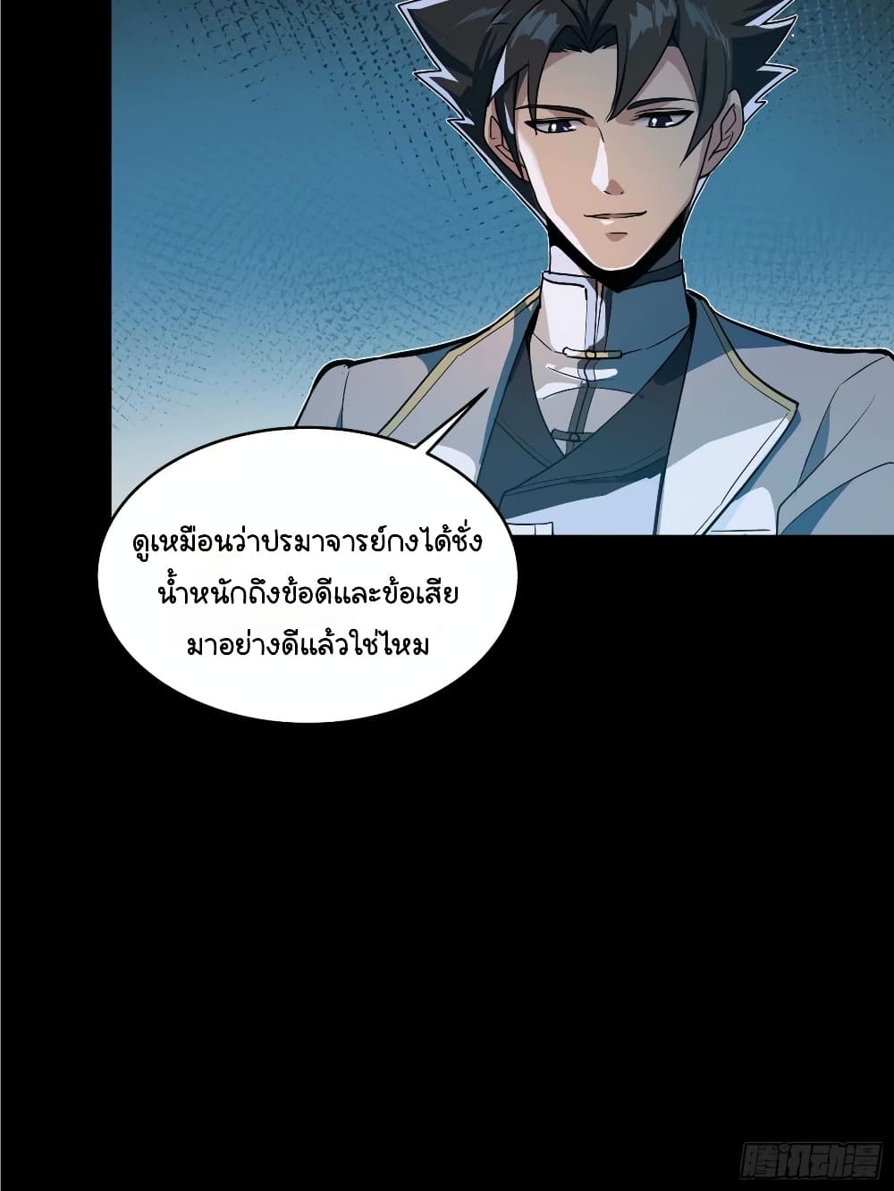 อ่านมังงะ Legend of Star General ตอนที่ 108/3.jpg