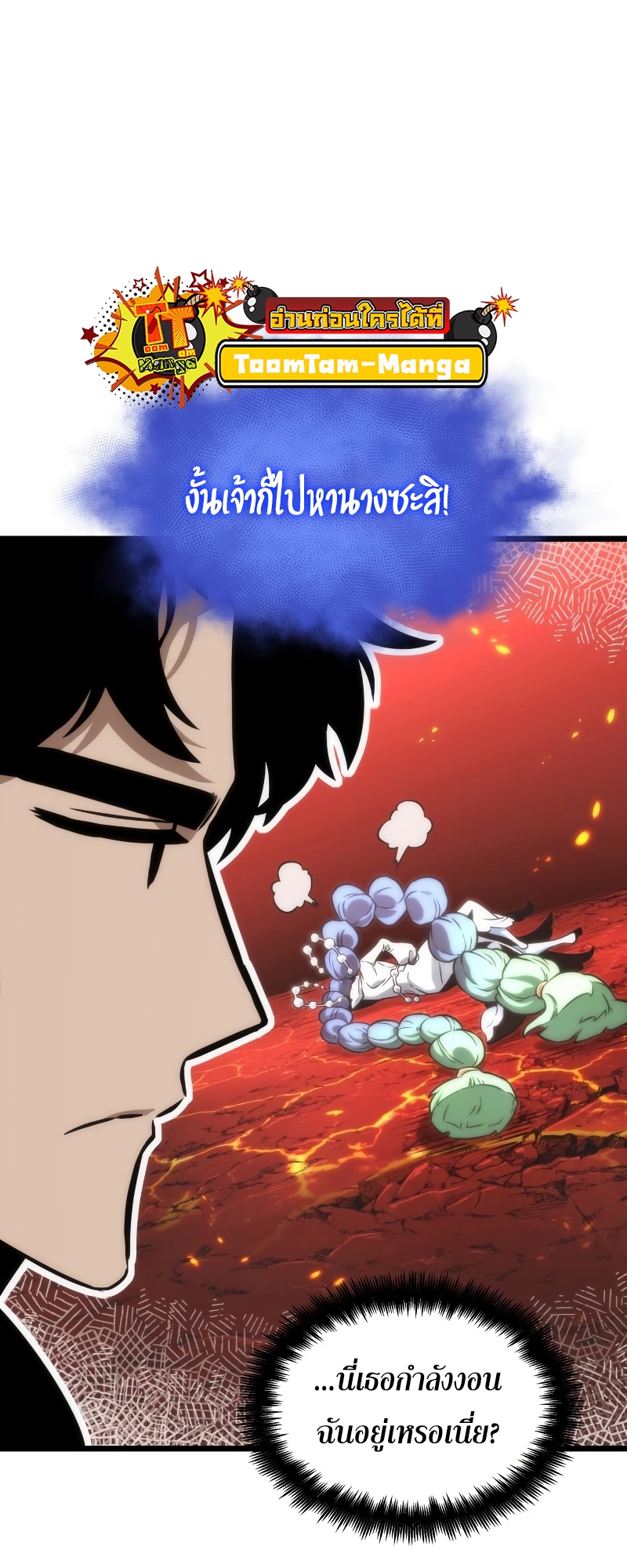 อ่านมังงะ The World After the End ตอนที่ 102/40.jpg