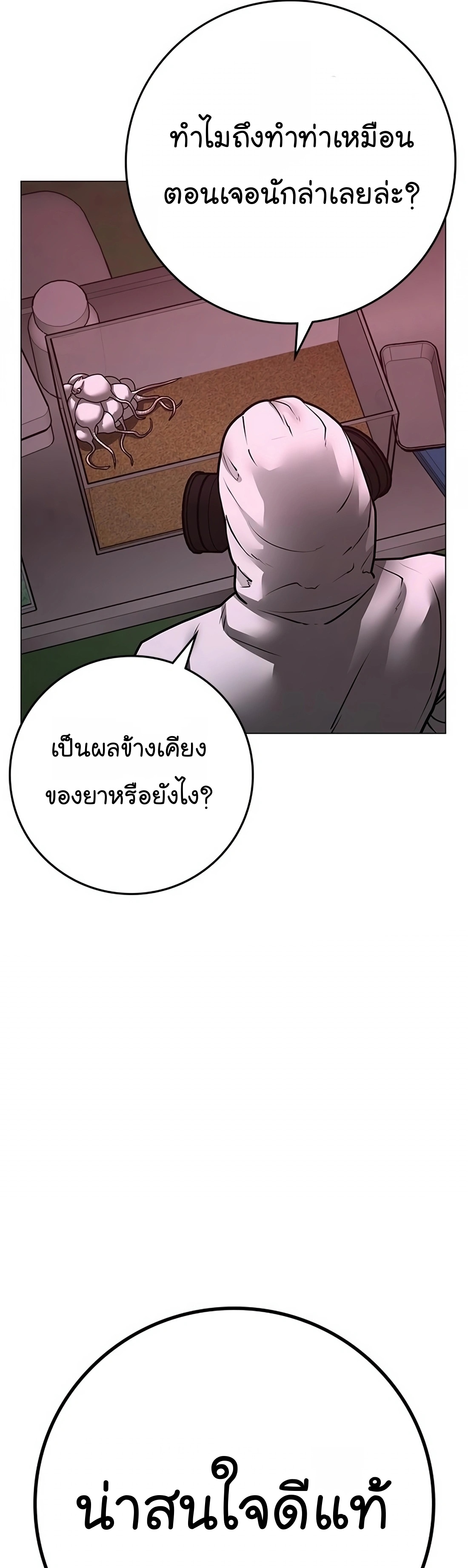 อ่านมังงะ Reality Quest ตอนที่ 113/40.jpg