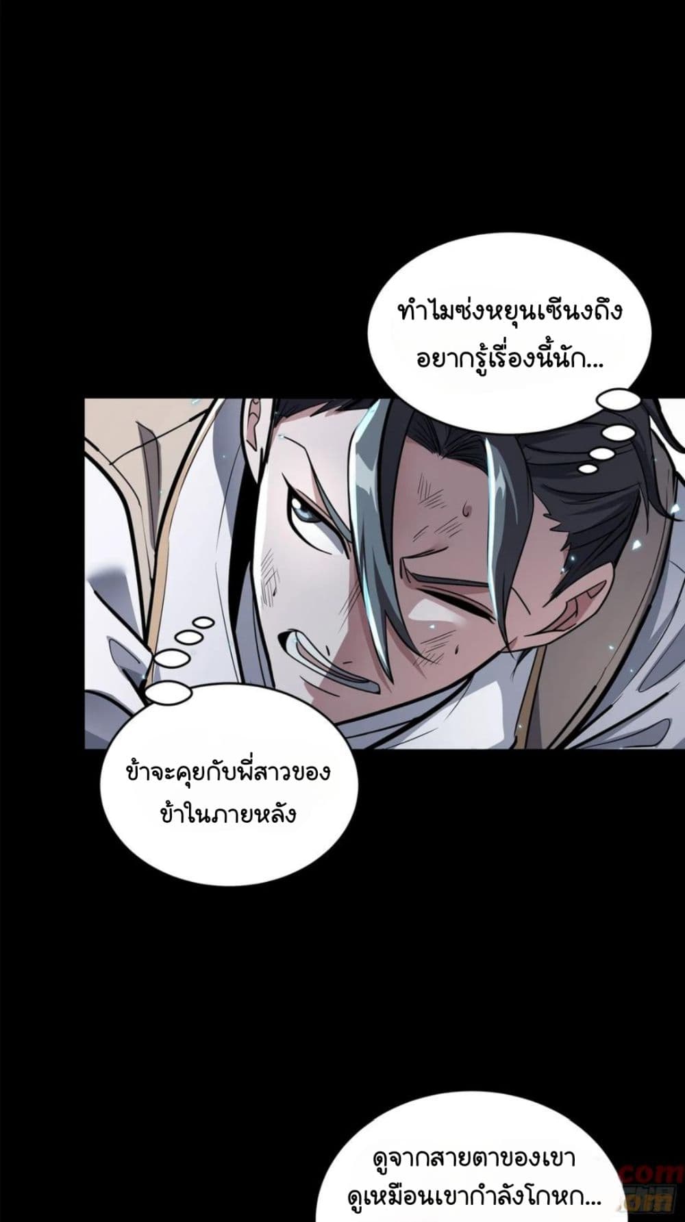 อ่านมังงะ Legend of Star General ตอนที่ 106/4.jpg