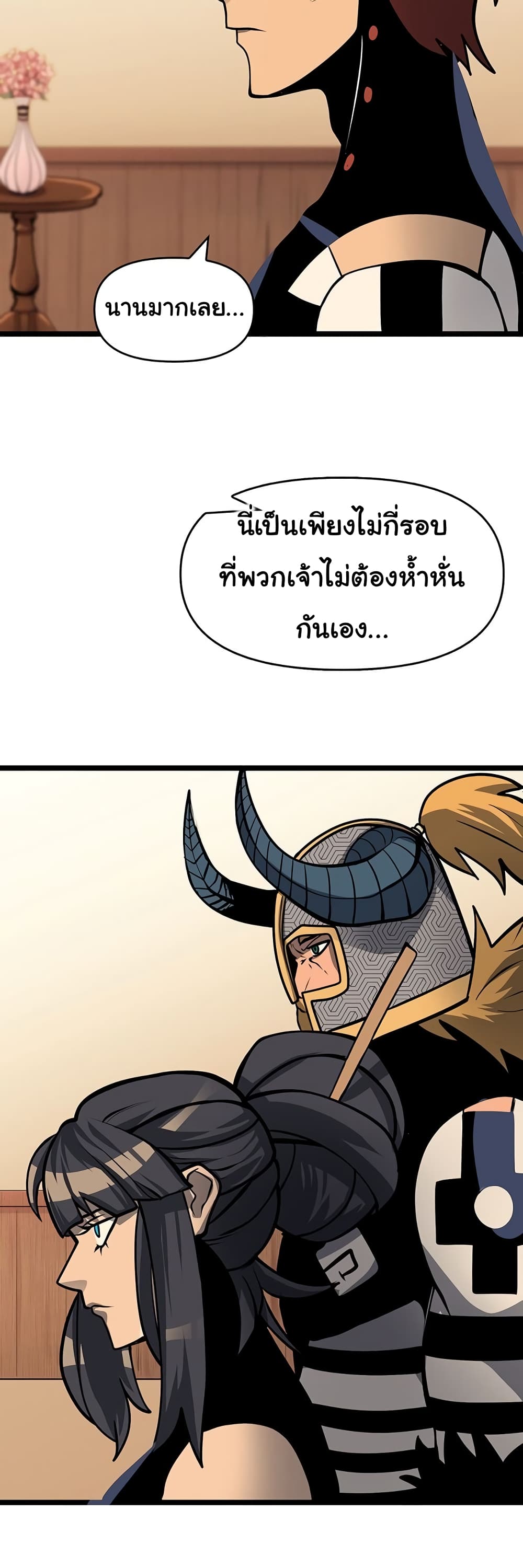 อ่านมังงะ God Game ตอนที่ 53/40.jpg