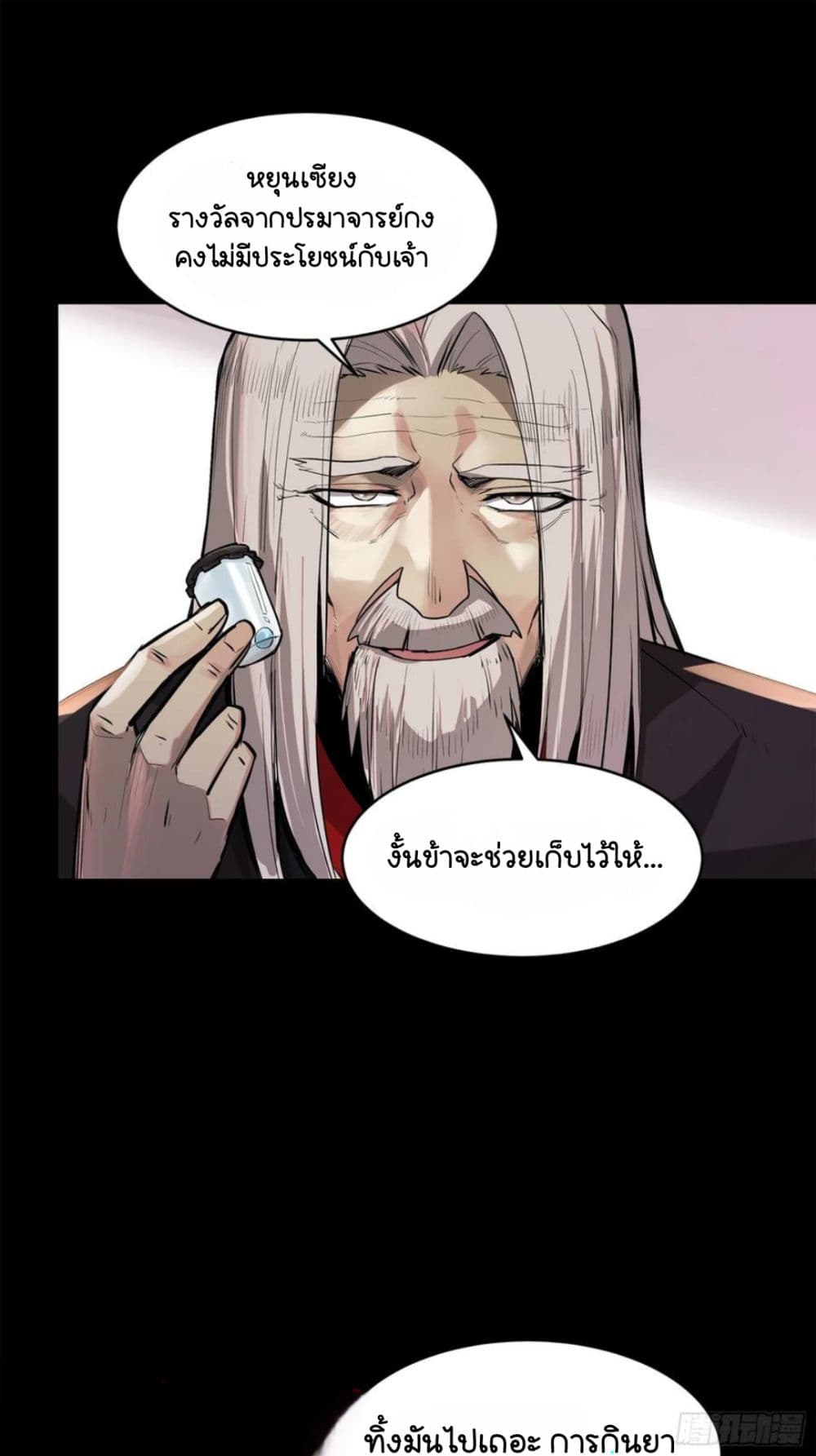 อ่านมังงะ Legend of Star General ตอนที่ 106/40.jpg