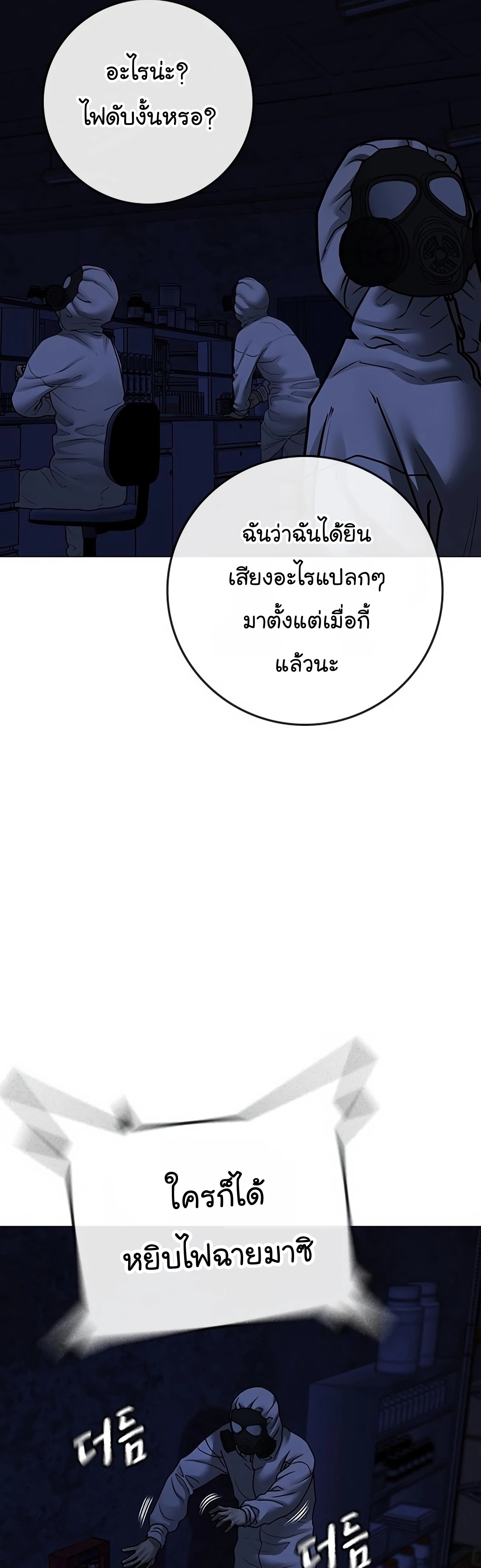 อ่านมังงะ Reality Quest ตอนที่ 113/44.jpg