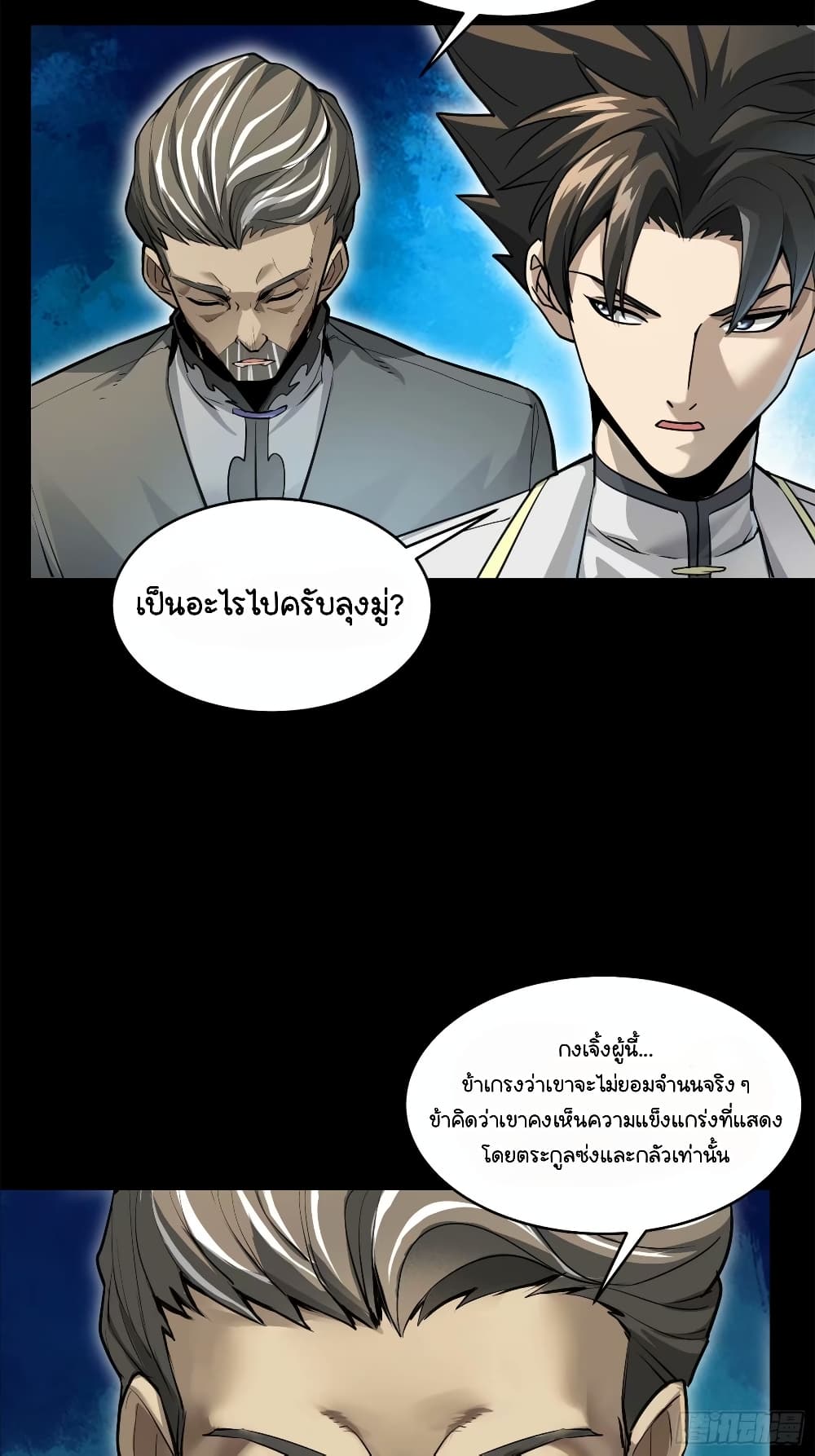 อ่านมังงะ Legend of Star General ตอนที่ 108/44.jpg