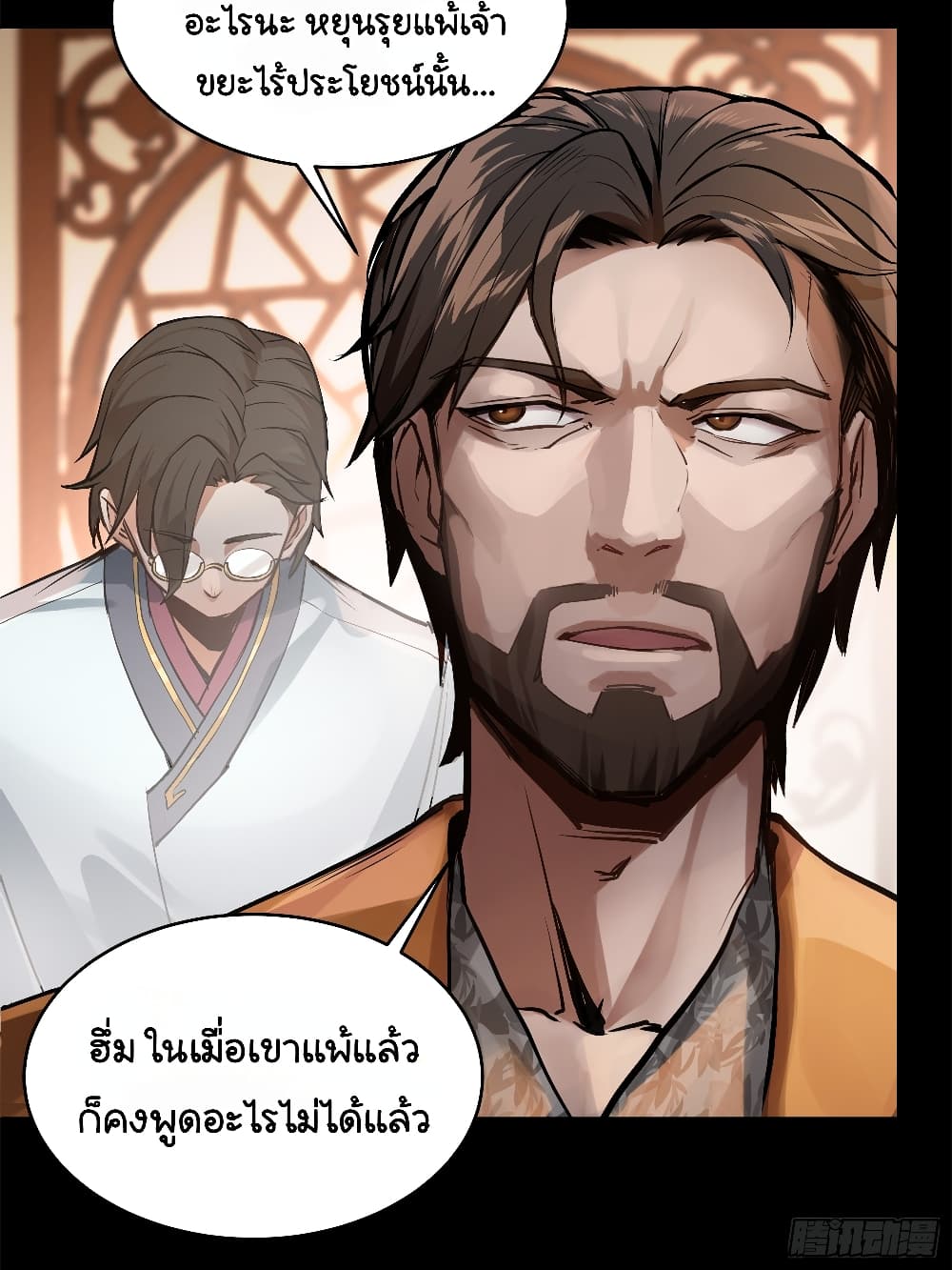 อ่านมังงะ Legend of Star General ตอนที่ 107/45.jpg