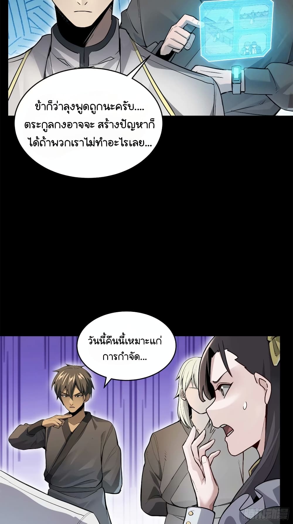 อ่านมังงะ Legend of Star General ตอนที่ 108/46.jpg