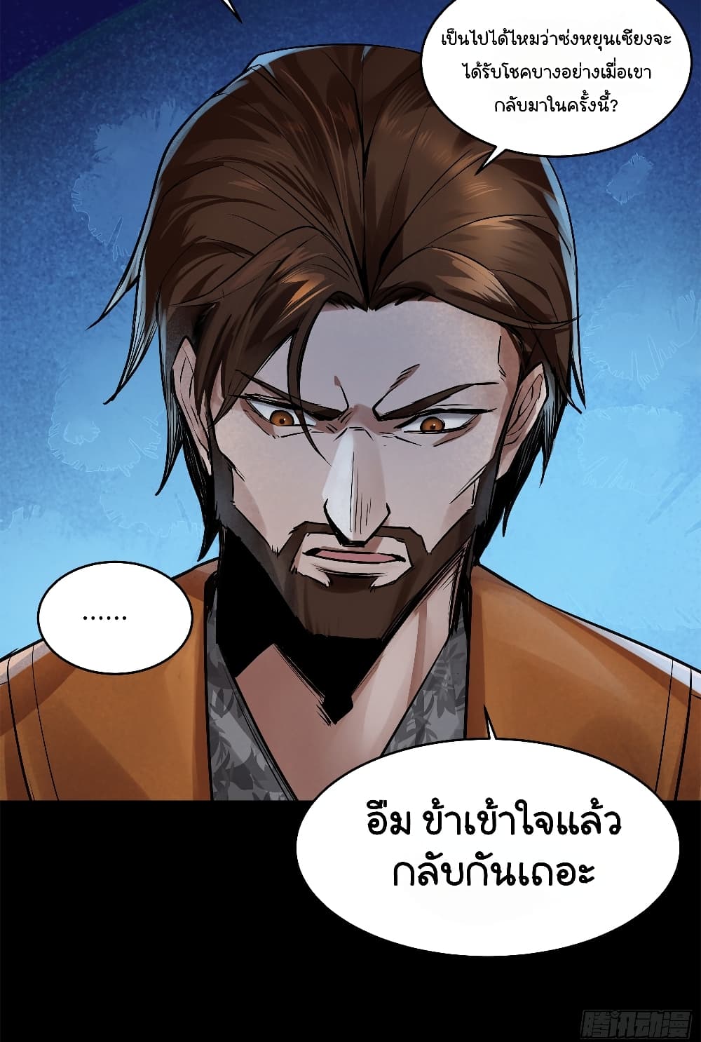 อ่านมังงะ Legend of Star General ตอนที่ 107/48.jpg