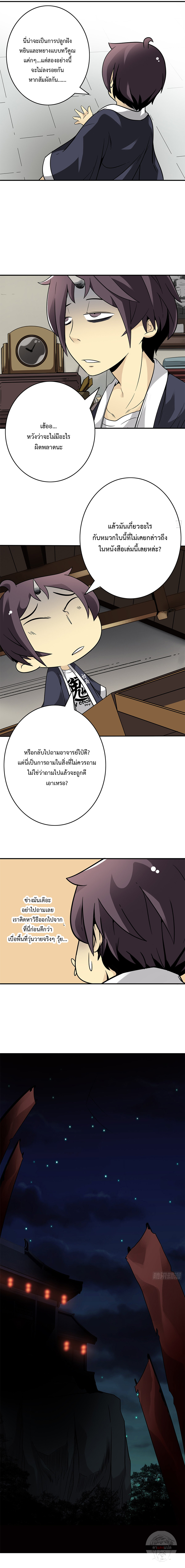 อ่านมังงะ Ranked in Yin Class ตอนที่ 28/4.jpg