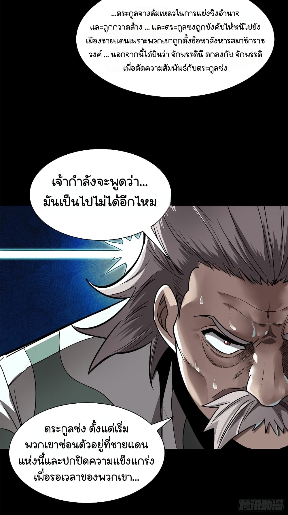 อ่านมังงะ Legend of Star General ตอนที่ 107/5.jpg