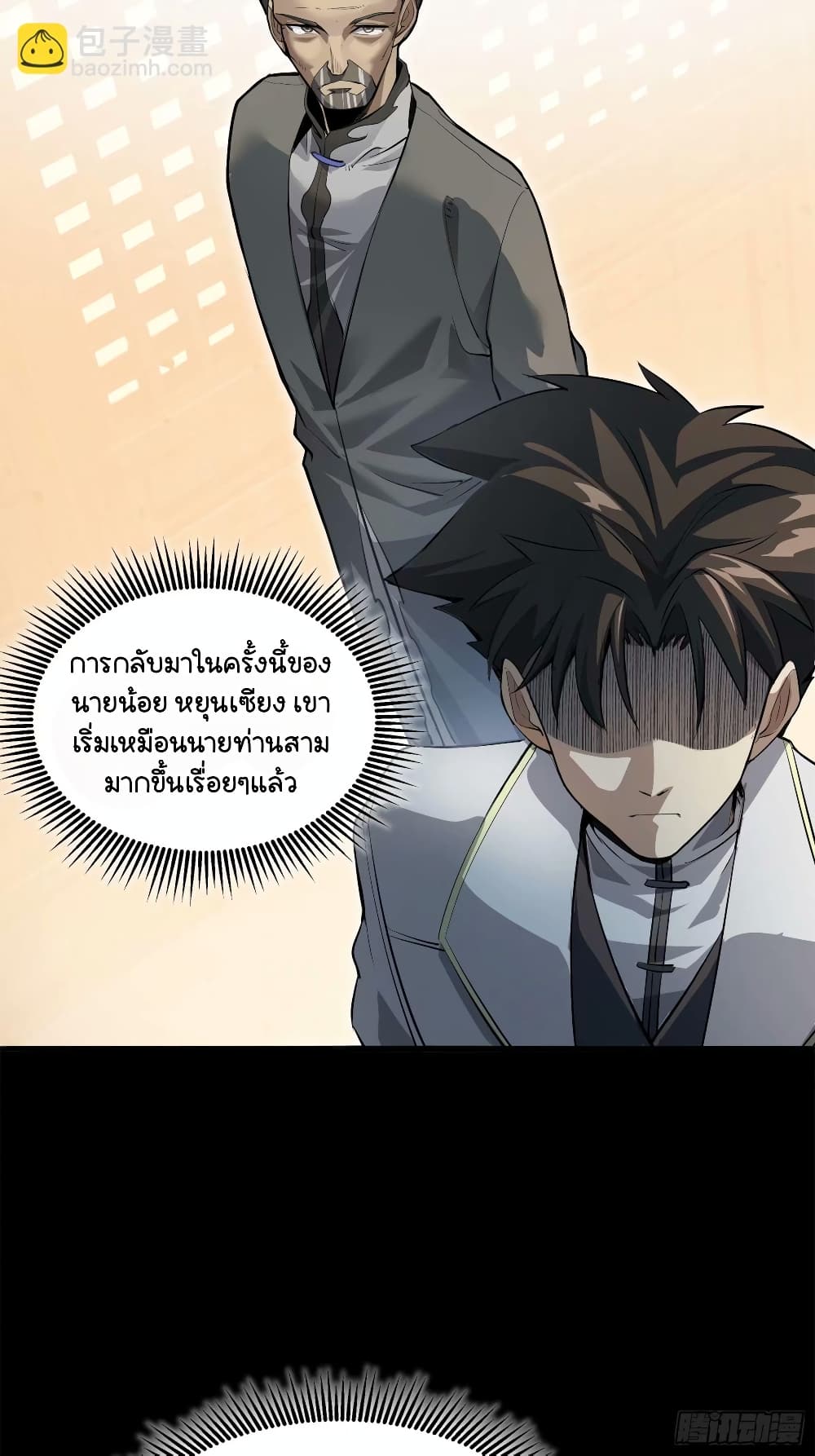 อ่านมังงะ Legend of Star General ตอนที่ 108/56.jpg