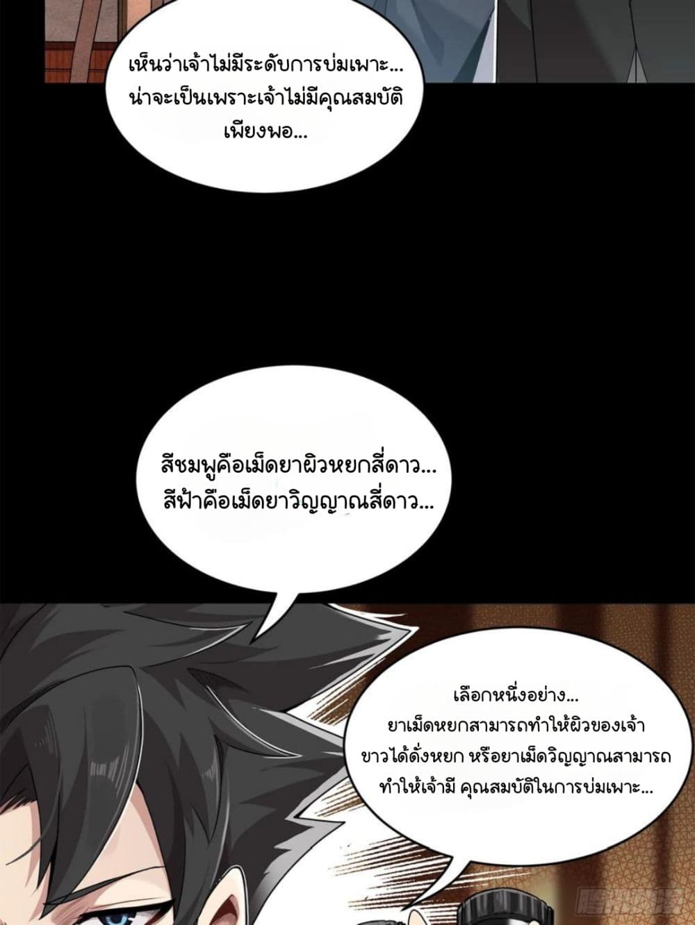 อ่านมังงะ Legend of Star General ตอนที่ 106/57.jpg