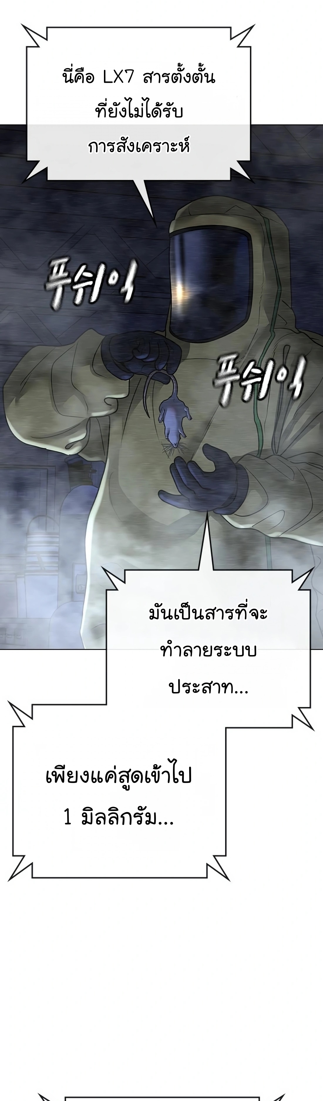 อ่านมังงะ Reality Quest ตอนที่ 113/57.jpg