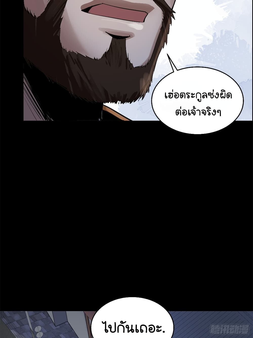 อ่านมังงะ Legend of Star General ตอนที่ 107/58.jpg