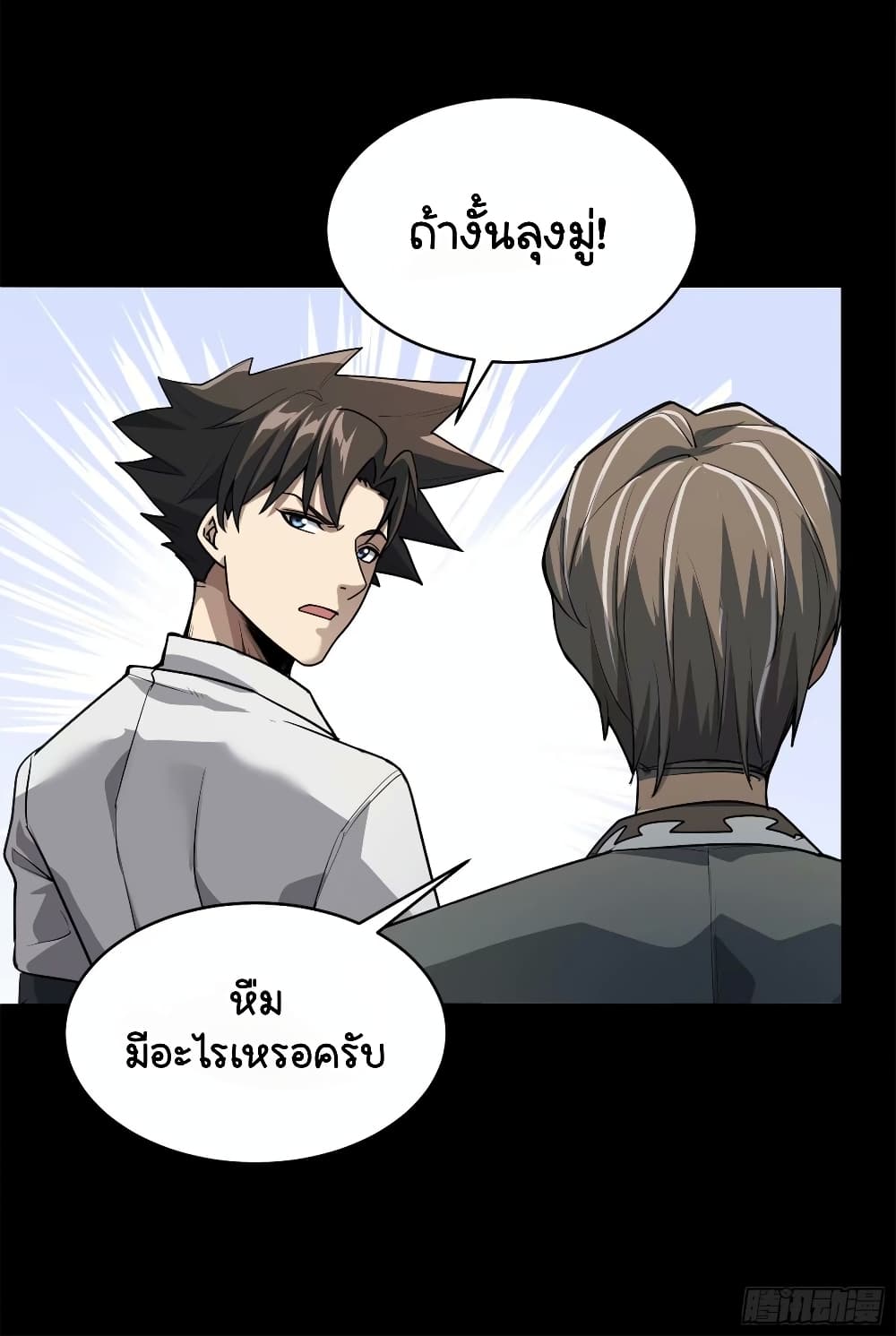 อ่านมังงะ Legend of Star General ตอนที่ 108/58.jpg