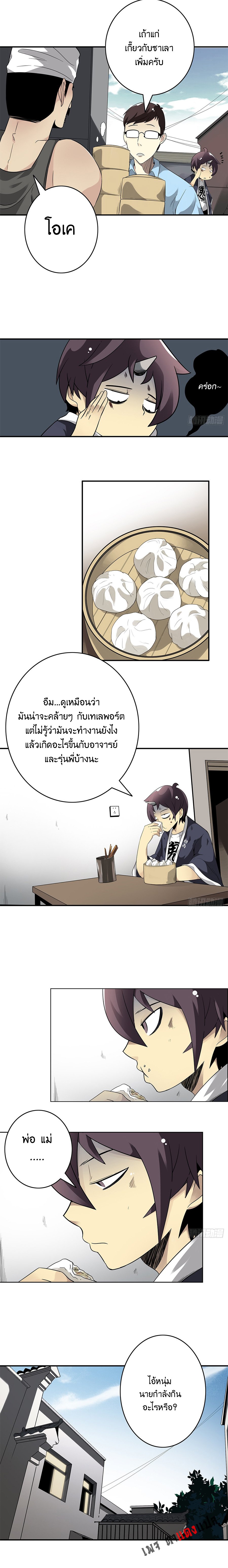 อ่านมังงะ Ranked in Yin Class ตอนที่ 29/5.jpg