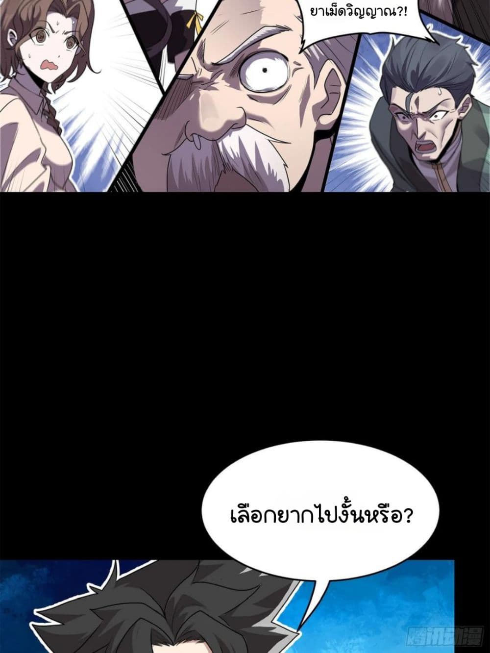 อ่านมังงะ Legend of Star General ตอนที่ 106/60.jpg