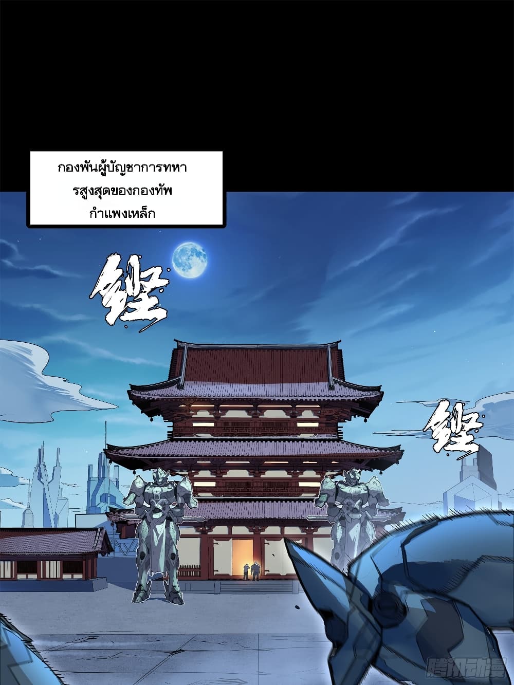 อ่านมังงะ Legend of Star General ตอนที่ 107/65.jpg