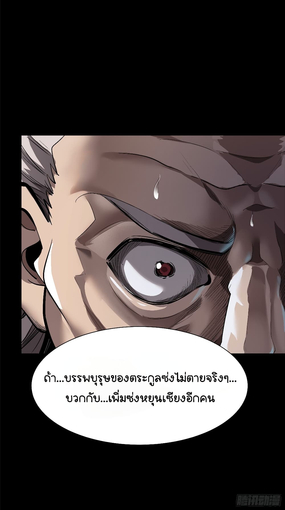 อ่านมังงะ Legend of Star General ตอนที่ 107/6.jpg