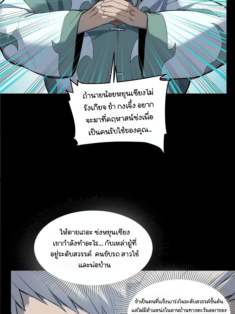 อ่านมังงะ Legend of Star General ตอนที่ 108/6.jpg