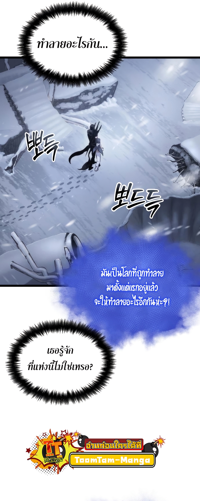 อ่านมังงะ The World After the End ตอนที่ 102/71.jpg