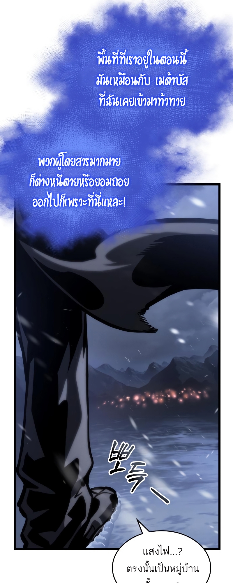 อ่านมังงะ The World After the End ตอนที่ 102/72.jpg