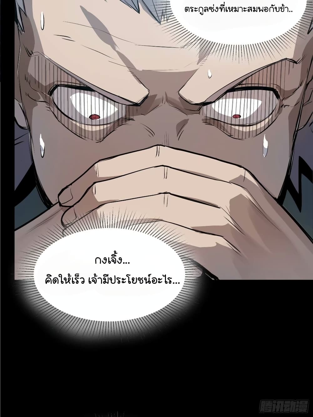 อ่านมังงะ Legend of Star General ตอนที่ 108/7.jpg