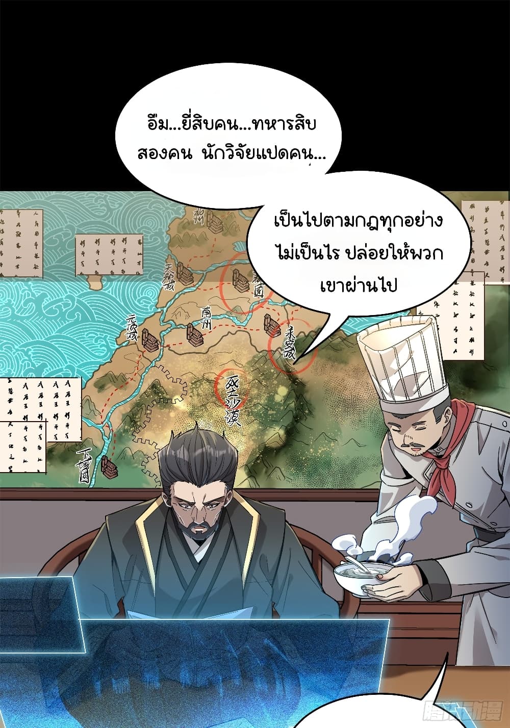 อ่านมังงะ Legend of Star General ตอนที่ 107/75.jpg