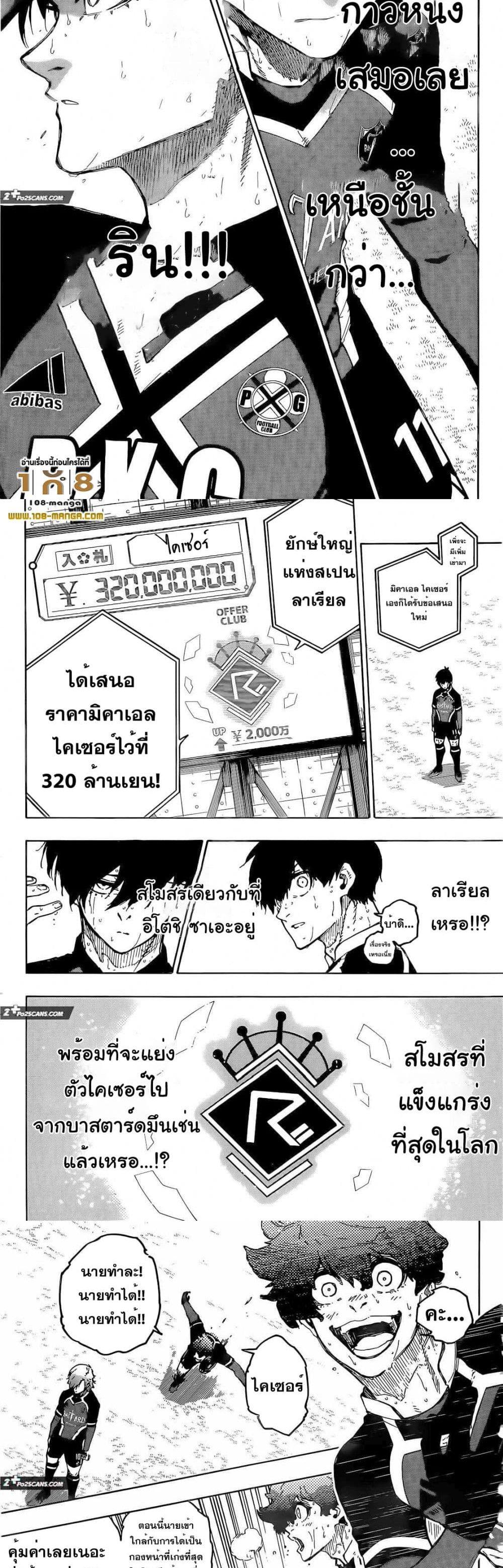 อ่านมังงะ Blue Lock ตอนที่ 240/7.jpg