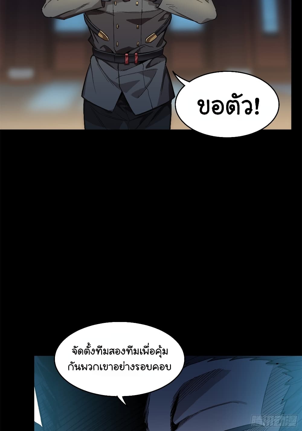 อ่านมังงะ Legend of Star General ตอนที่ 107/77.jpg