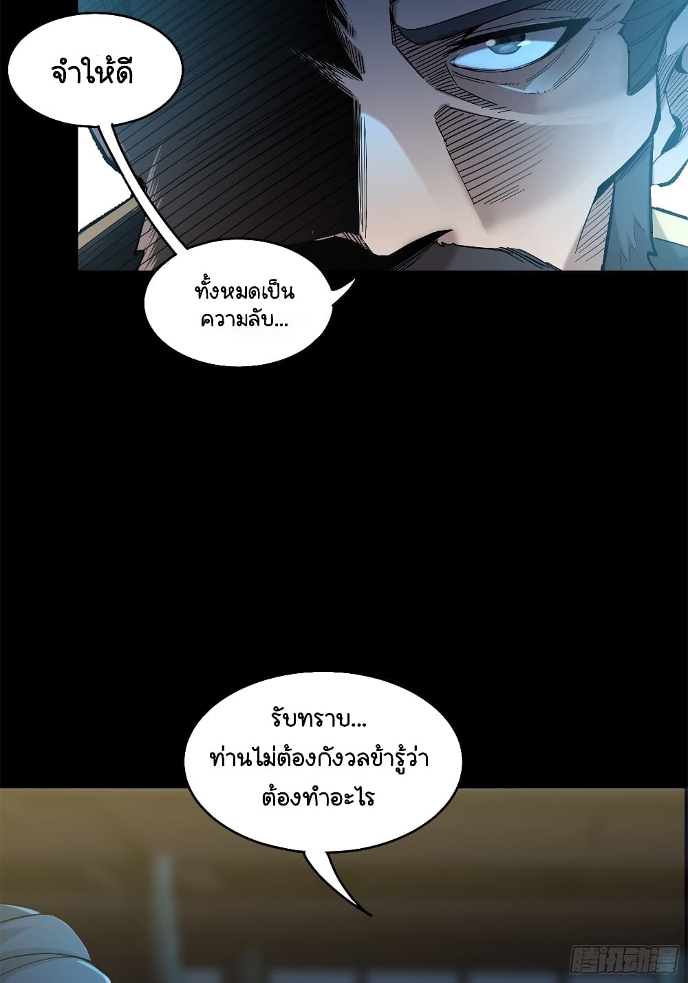 อ่านมังงะ Legend of Star General ตอนที่ 107/78.jpg