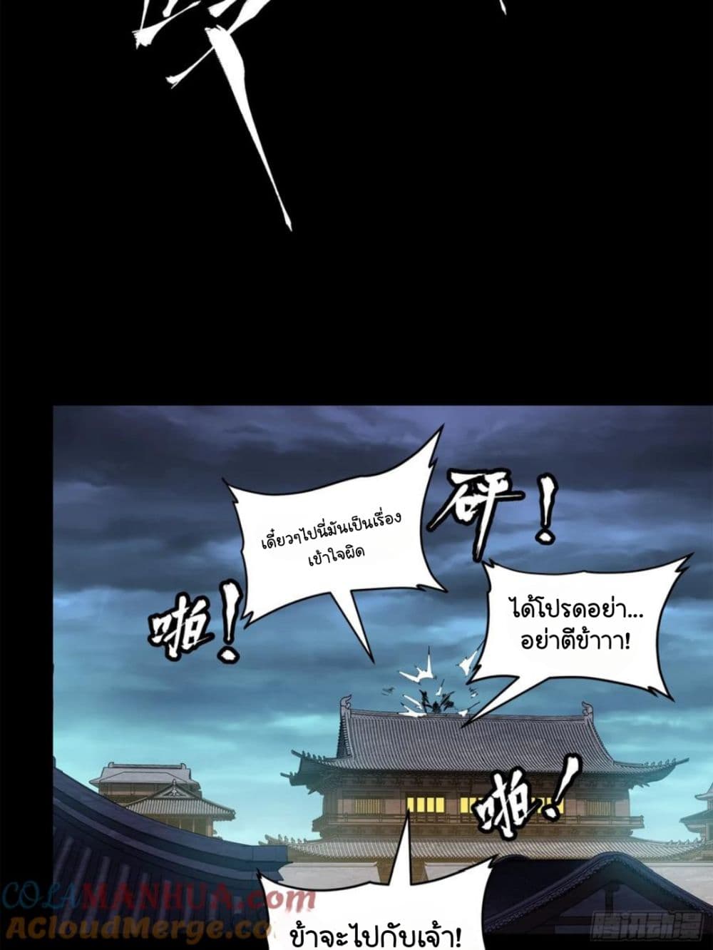 อ่านมังงะ Legend of Star General ตอนที่ 106/79.jpg