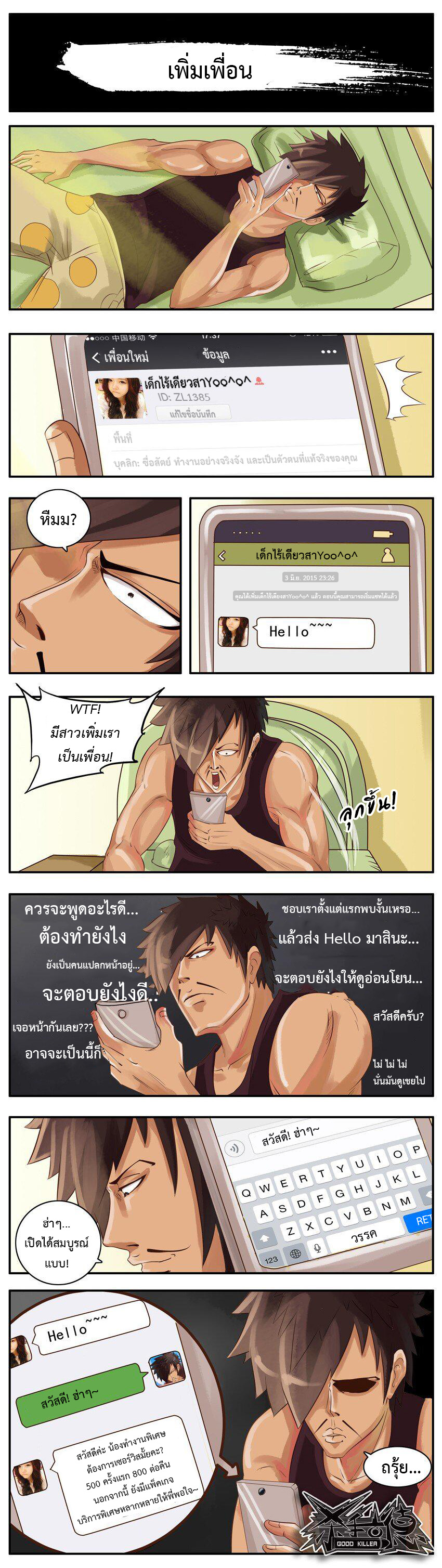 อ่านมังงะ Good Killer ตอนที่ 3/7.jpg