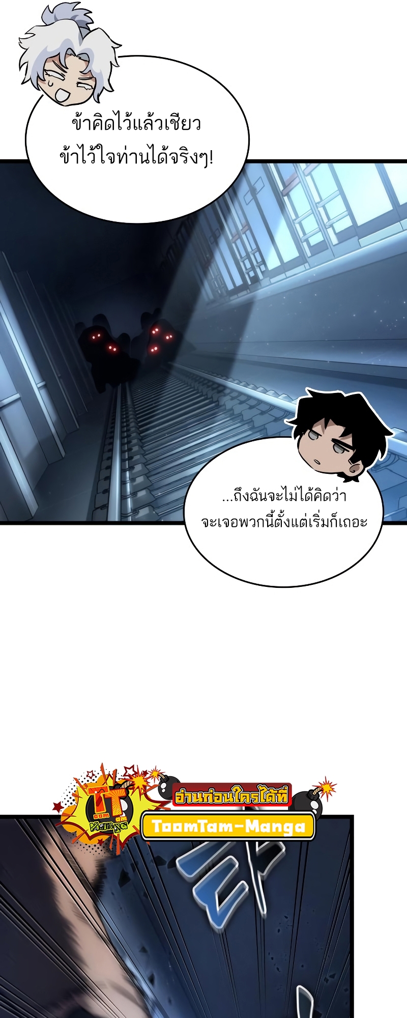 อ่านมังงะ The World After the End ตอนที่ 102/8.jpg