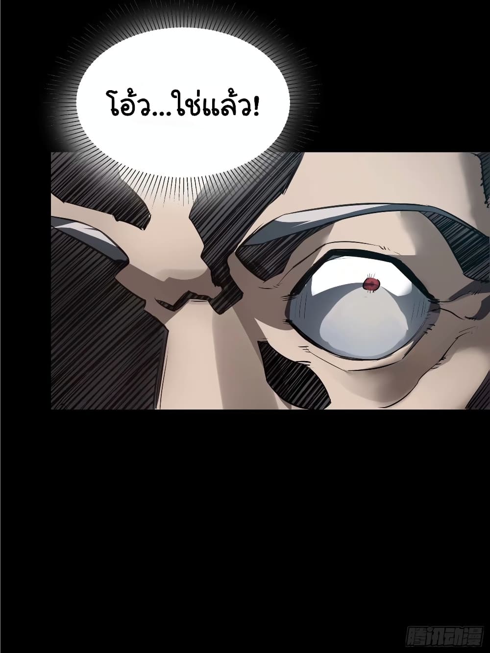 อ่านมังงะ Legend of Star General ตอนที่ 108/8.jpg