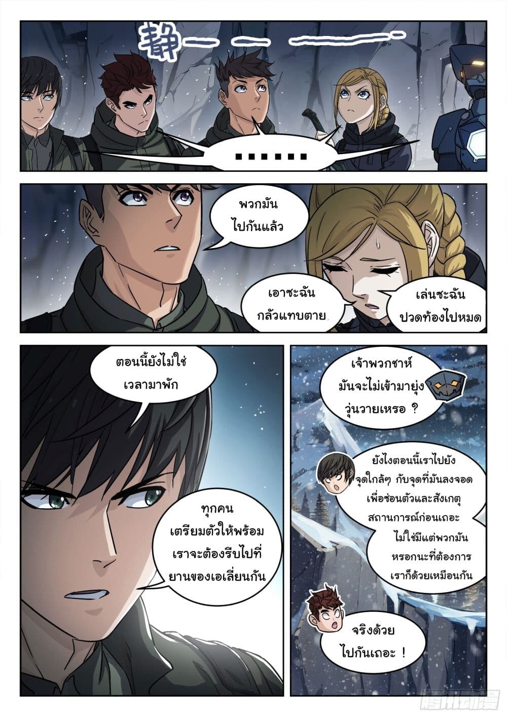 อ่านมังงะ Beyond The Sky ตอนที่ 115/8.jpg