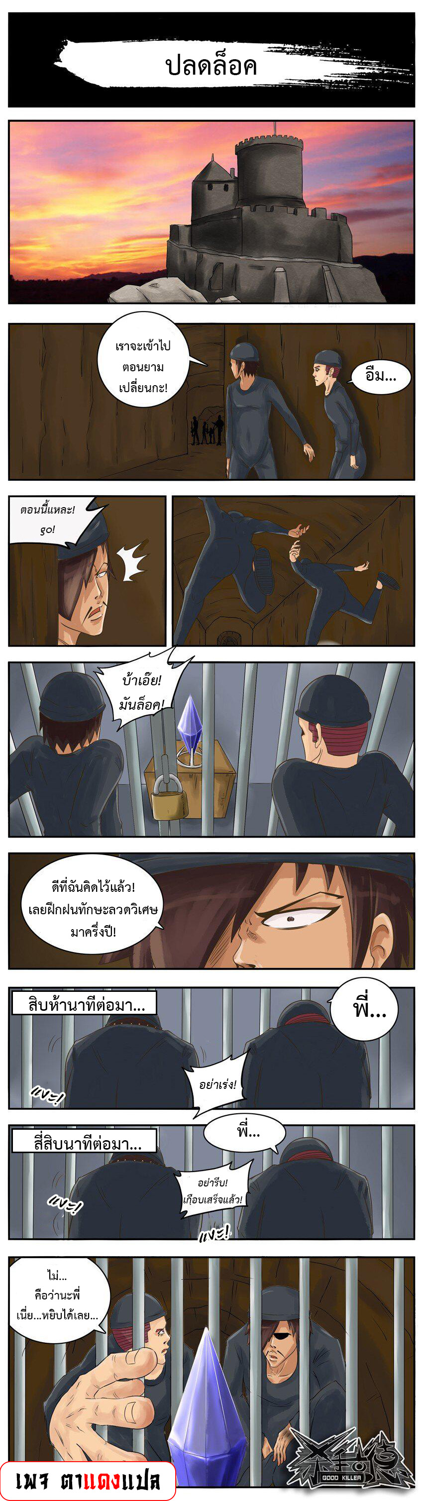 อ่านมังงะ Good Killer ตอนที่ 3/8.jpg