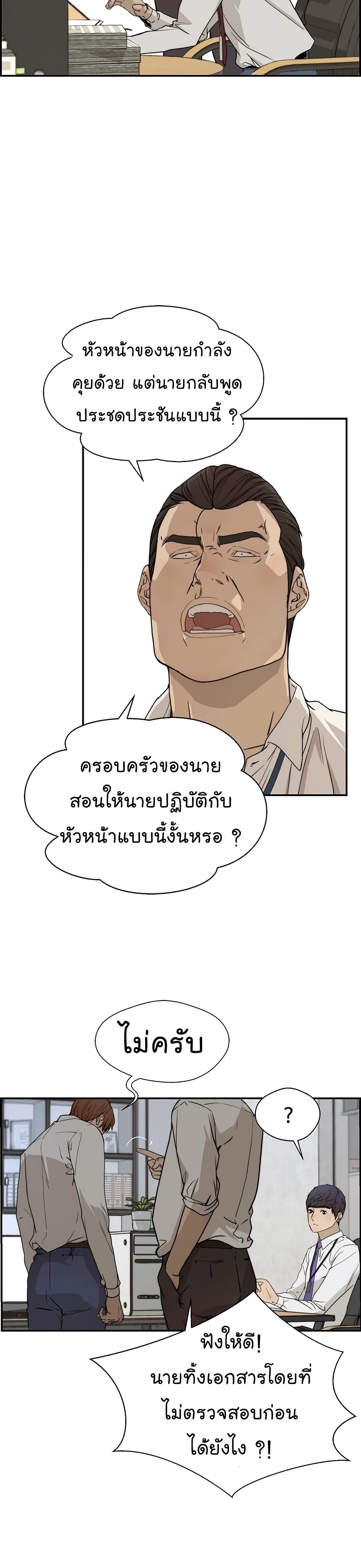 อ่านมังงะ Real Man ตอนที่ 31/8.jpg