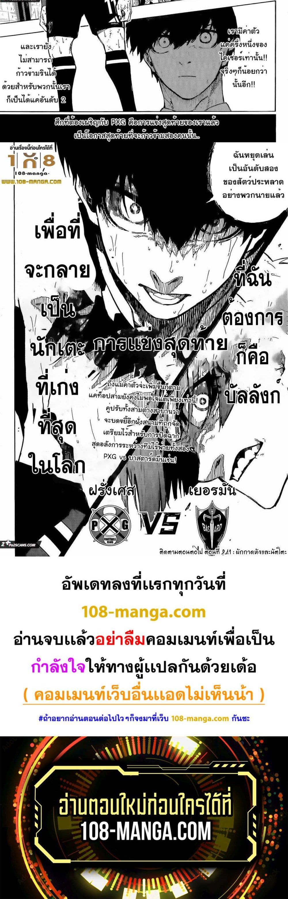 อ่านมังงะ Blue Lock ตอนที่ 240/9.jpg