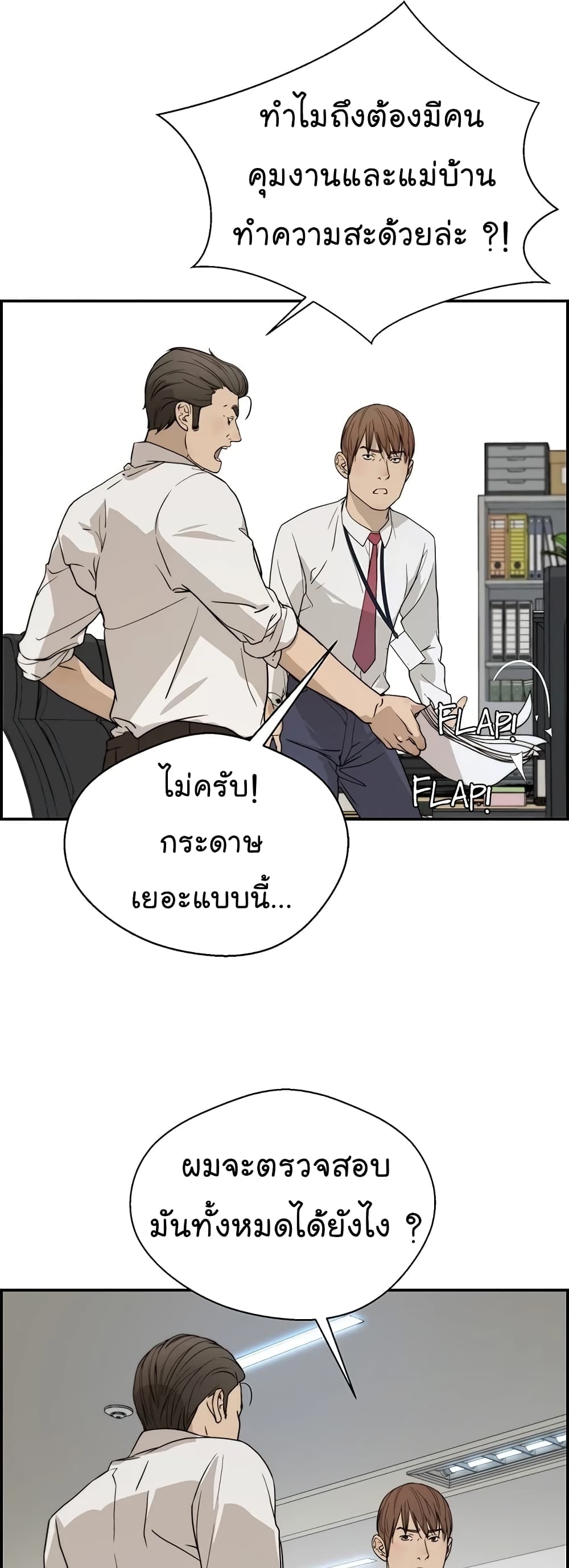 อ่านมังงะ Real Man ตอนที่ 31/9.jpg