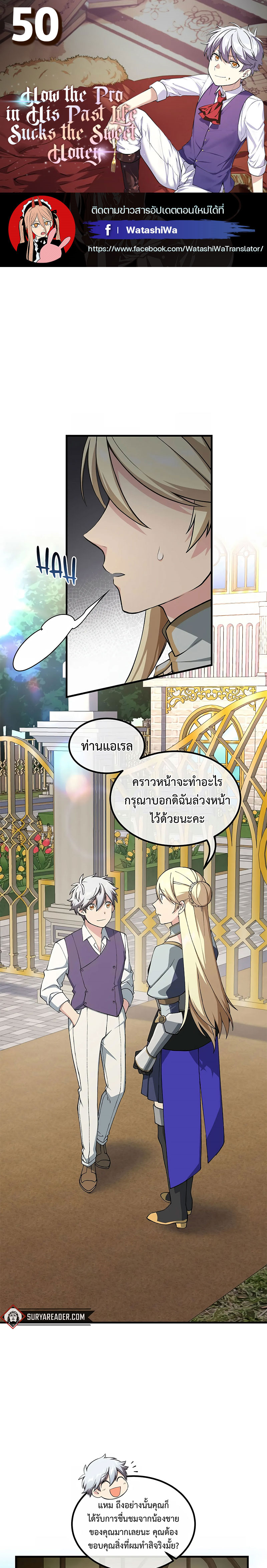 อ่านมังงะ How the Pro in His Past Life Sucks the Sweet Honey ตอนที่ 50/0.jpg