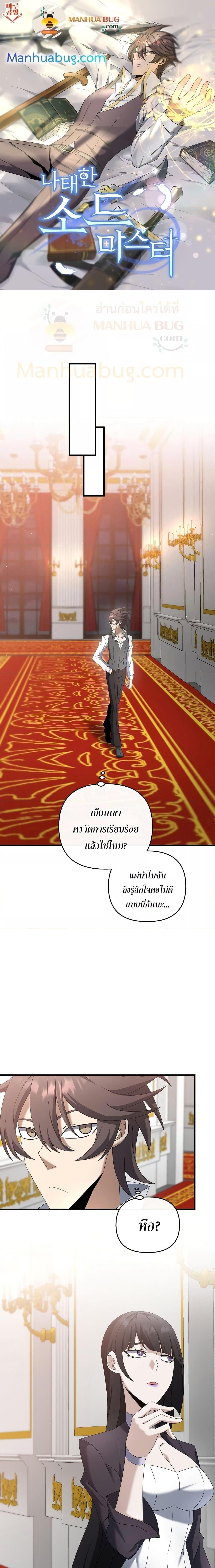 อ่านมังงะ The Lazy Swordmaster ตอนที่ 70/0.jpg