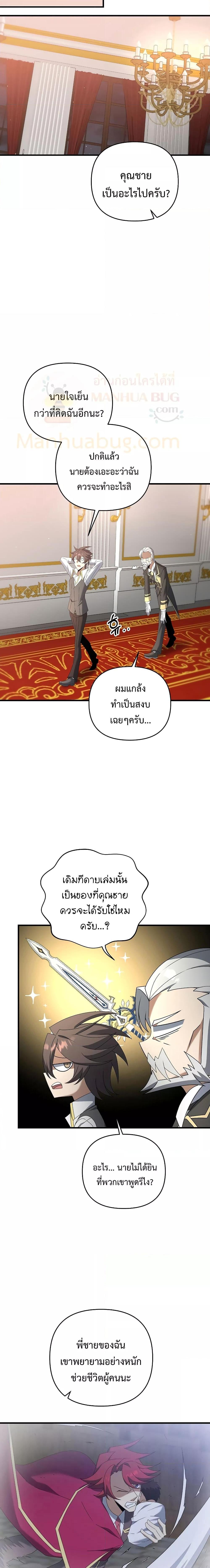 อ่านมังงะ The Lazy Swordmaster ตอนที่ 69/10.jpg