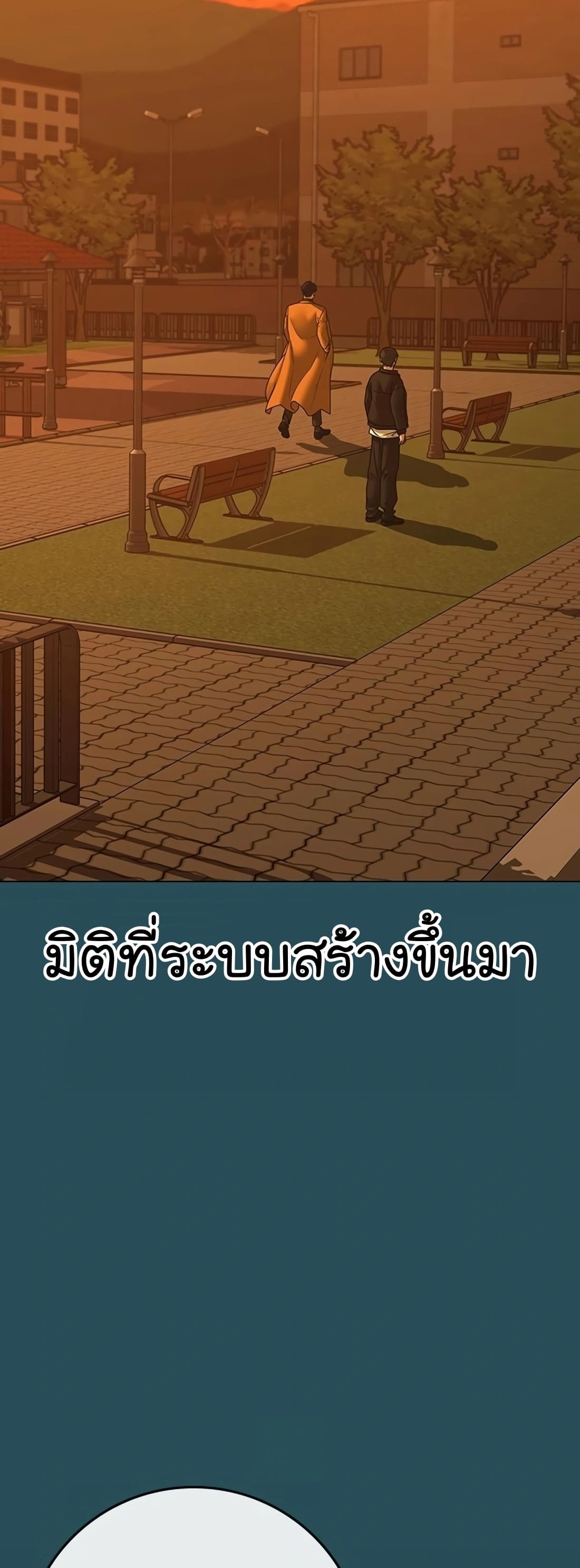 อ่านมังงะ Reality Quest ตอนที่ 114/11.jpg