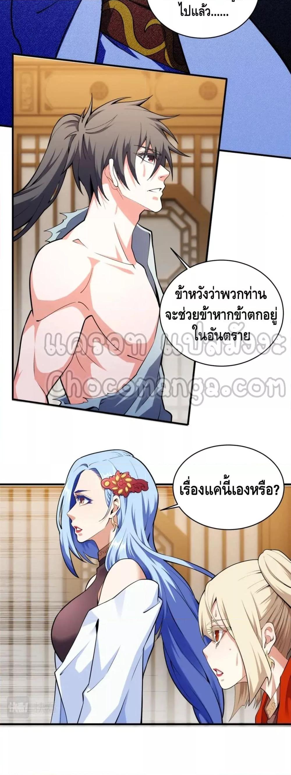 อ่านมังงะ Eternal God Emperor ตอนที่ 64/11.jpg